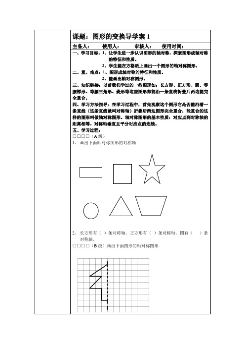 课题图形的变换导学案1