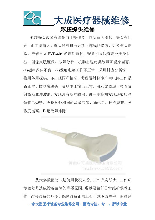 彩超探头维修