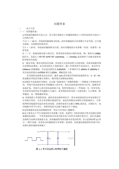 电子设计工程师认证综合知识辅导讲座(1)答案pdf