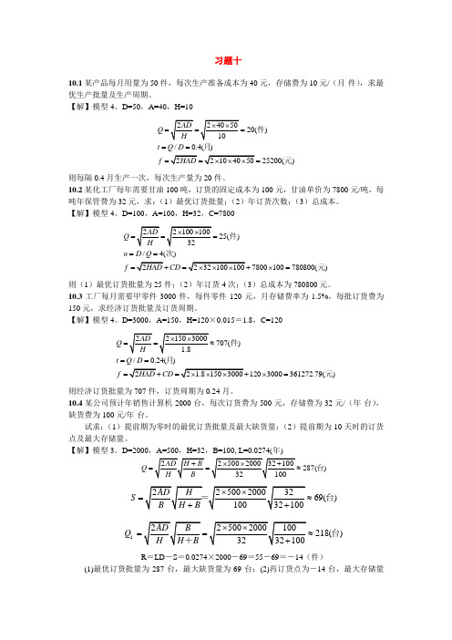 熊伟编《运筹学》习题十详细解答
