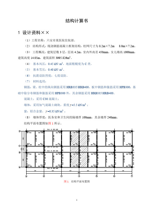 框架结构毕业设计模板