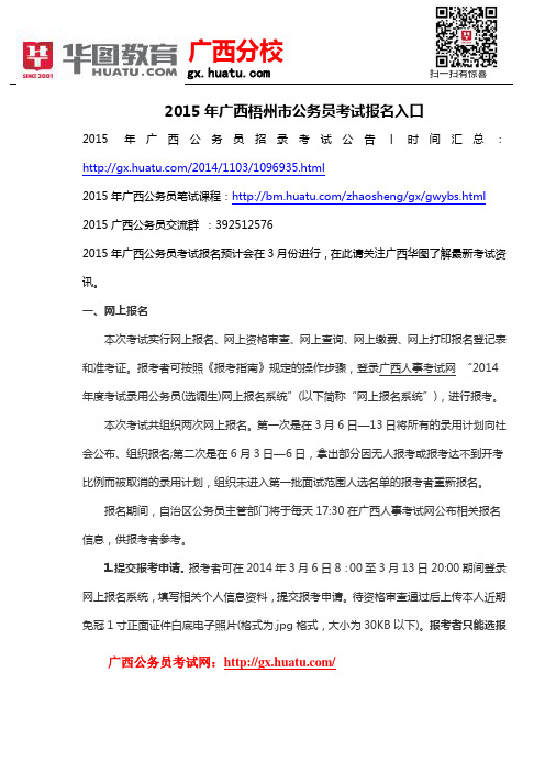 2015年广西梧州市公务员考试报名入口