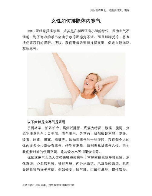 女性如何排除体内寒气