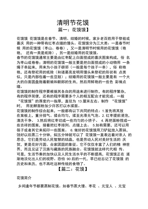 清明节花馍
