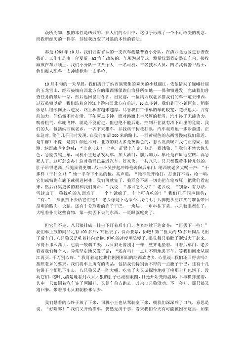 青少年一定要读的亲情感恩故事_人狼情