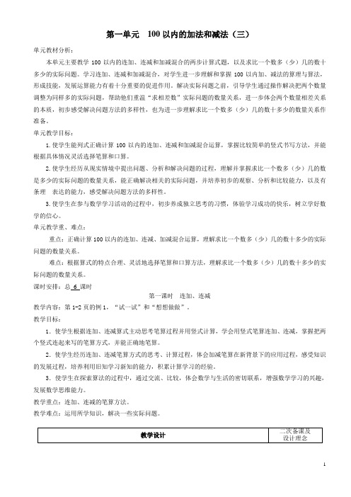 新版苏教版小学二年级数学第一单元教案