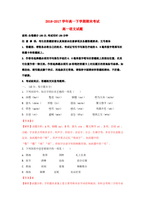 江西省南昌市2016-2017学年高一语文下学期期末考试试题(含解析)
