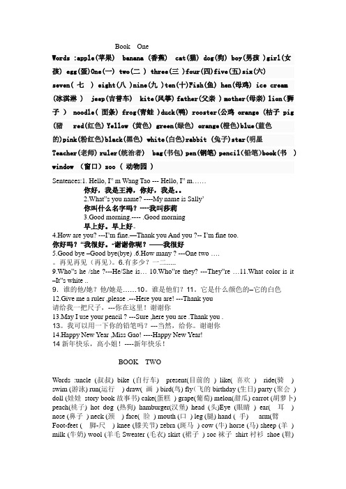 闽教版小学英语复习资料
