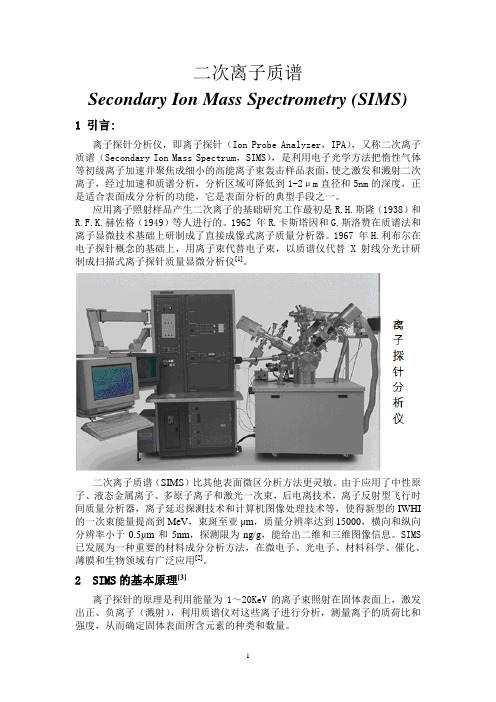 二次离子质谱