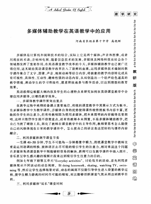 多媒体辅助教学在英语教学中的应用