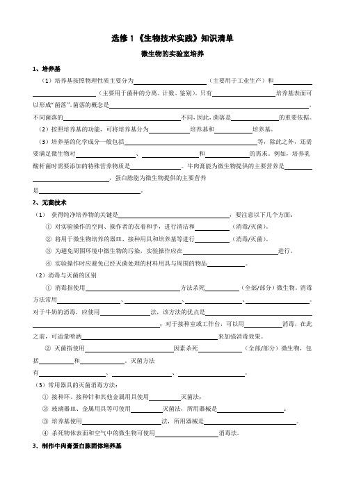 高中生物选修1基础填空清单(含答案)专题二