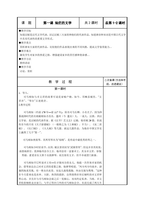 七下《可爱的四川》教(学)案2016版