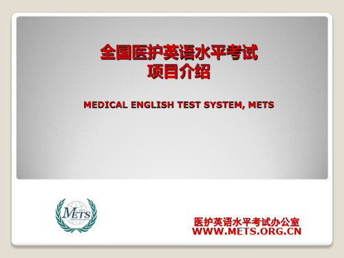 METS项目介绍