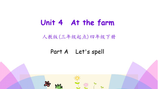 人教PEP版英语四年级下册Unit 3 At the farm Part A 第3课时课件