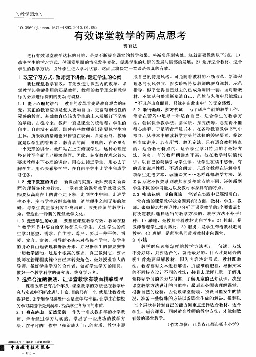 有效课堂教学的两点思考