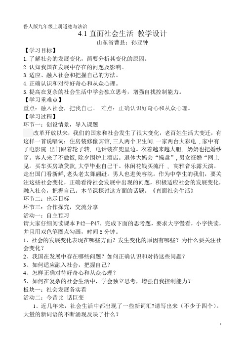 4.1直面社会生活教学设计