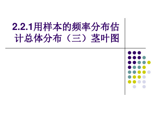 茎叶图