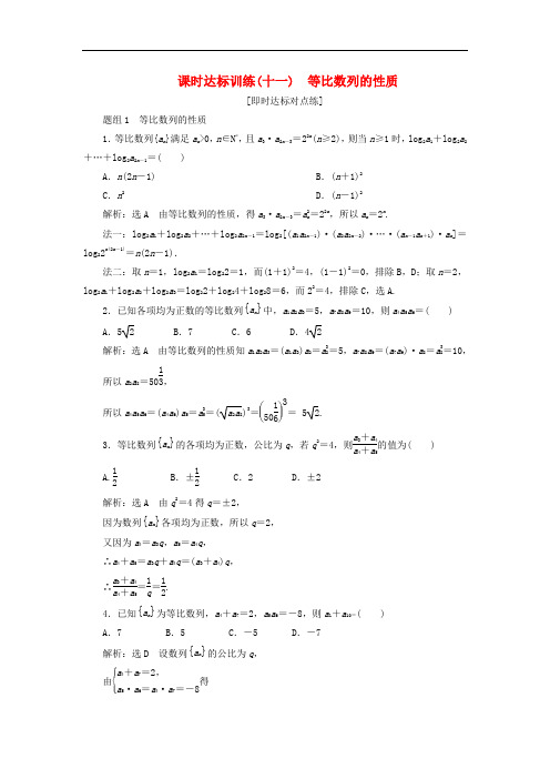 高中数学课时训练(十一)等比数列的性质(含解析)新人教A版必修5