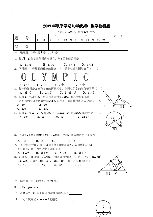 09年上九年级期中检测题--数学.doc