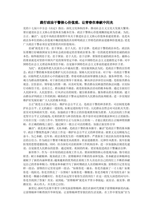 践行政法干警核心价值观