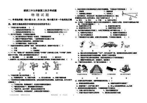 绥滨三中九年级第三次月考物理试题
