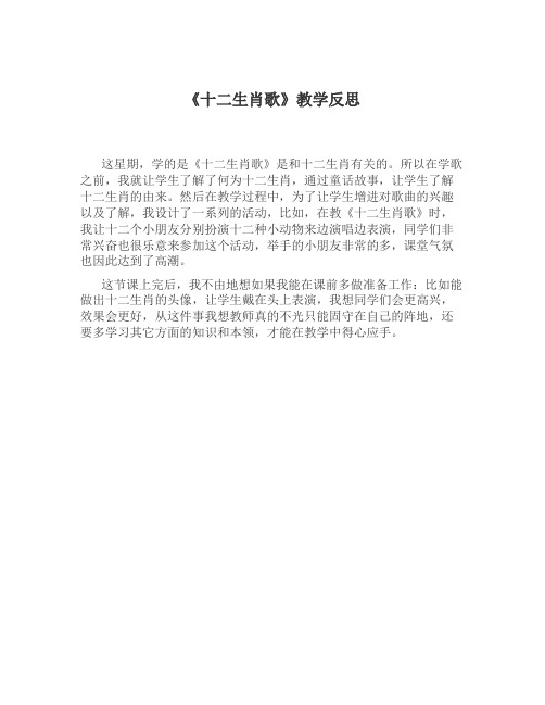 《十二生肖歌》教学反思