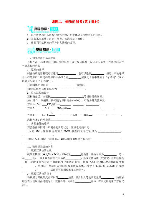 2018版高中化学第二单元物质的获取课题二物质的制备学案新人教版选修6