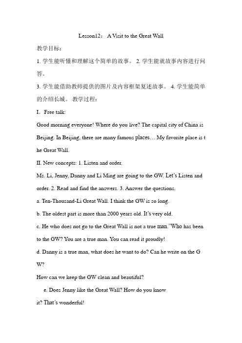 新冀教版五年级英语下册《Unit 2 In Beijing Lesson 12 A Visit to the Great Wall》教案_2