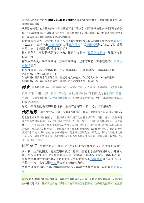 旅游地质