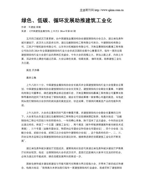 绿色、低碳、循环发展助推建筑工业化