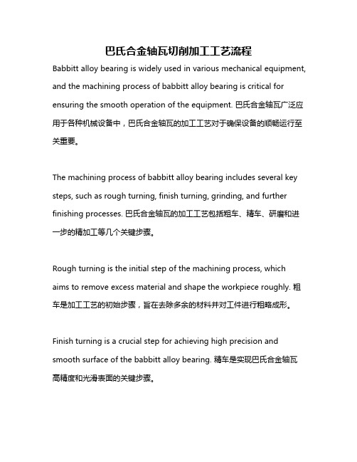 巴氏合金轴瓦切削加工工艺流程