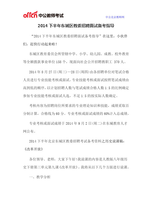 2014下半年东城区教委招聘面试备考指导