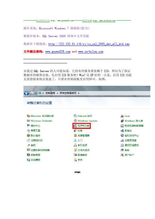 win7系统下安装SQL2005图文教程