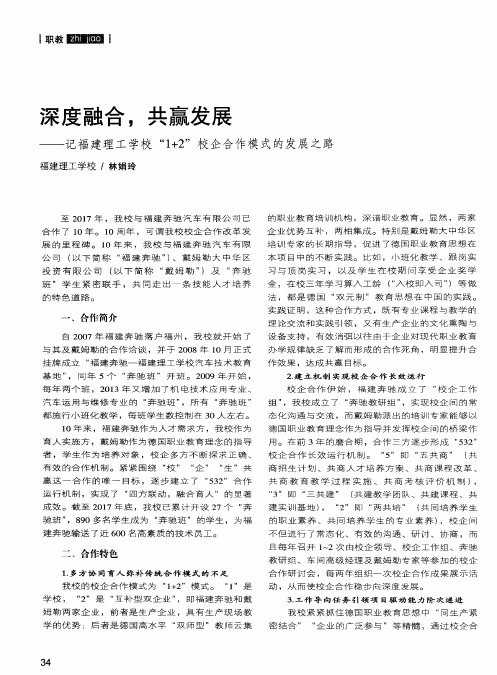 深度融合,共赢发展——记福建理工学校“1+2”校企合作模式的发展之路