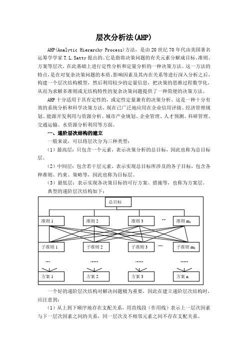 层次分析法方法介绍(有过程)