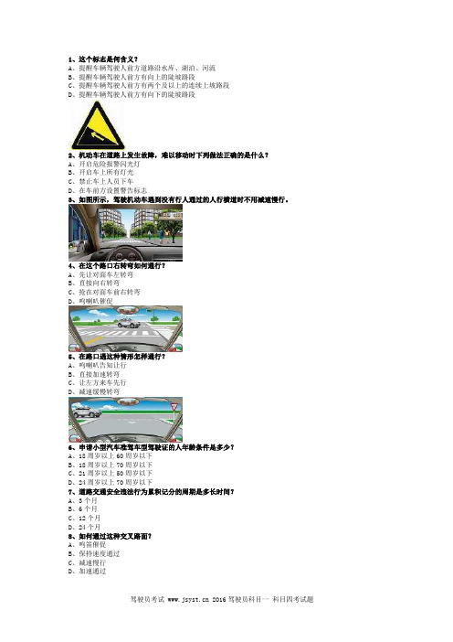 2009西藏省驾照模拟考试小型汽车试题