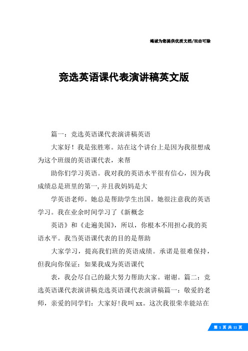 竞选英语课代表演讲稿英文版