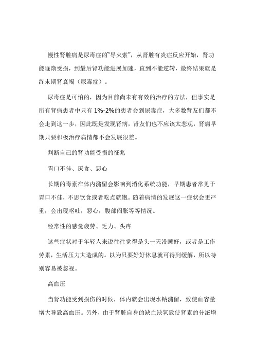 老中医：肾功能受损的征兆和预防措施