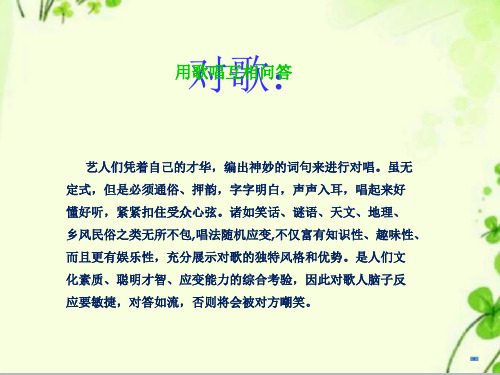 最新人音版音乐三年级下册《摇船调》课件4.ppt