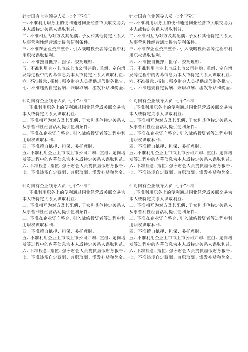 七个不准