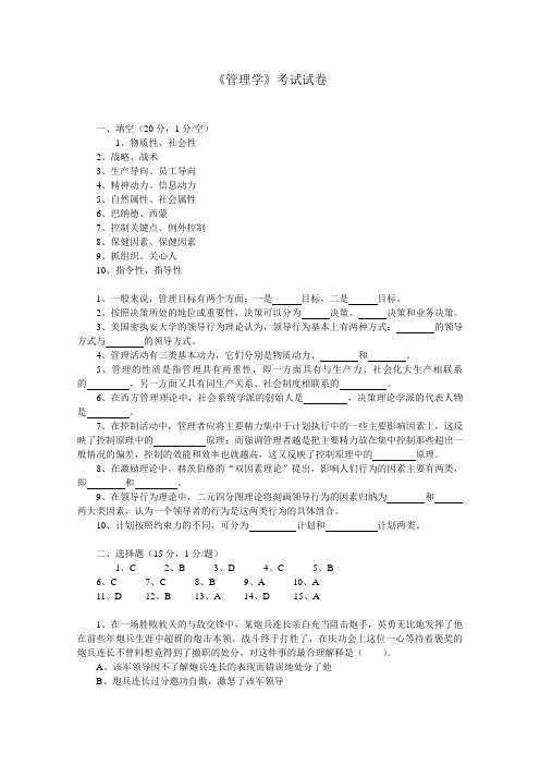 《管理学》考试试卷和答案
