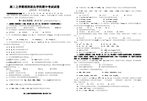 高二上期中考理科班化学科试卷(内容：人教版化学选修4《化学反应原理》第一至第三章第2节试卷比赛一等奖