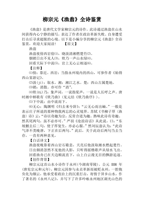 柳宗元《渔翁》全诗鉴赏