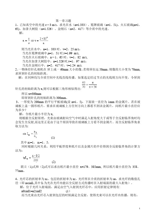 工程光学课后答案完整版_机械工业出版社_第二版_郁道银