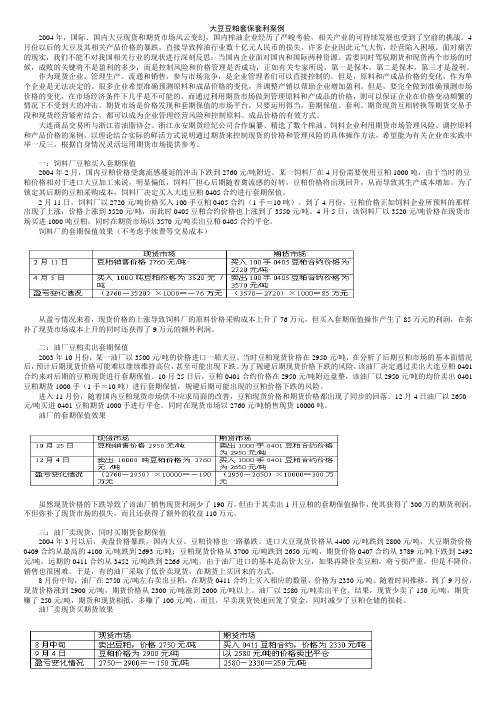 第五章金融衍生工具案例