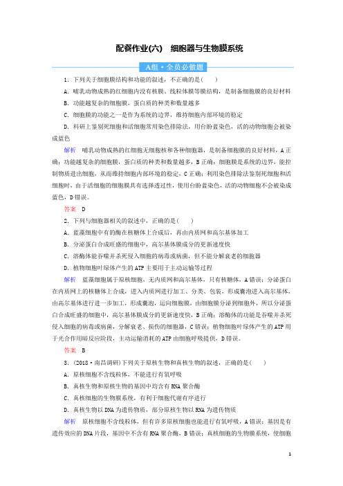 高考生物复习题细胞器与生物膜系统含解析