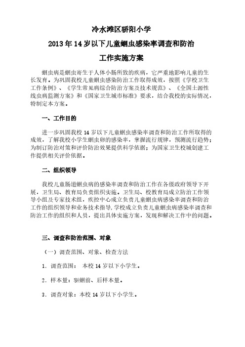 【VIP专享】14岁儿童蛔虫感染监测资料