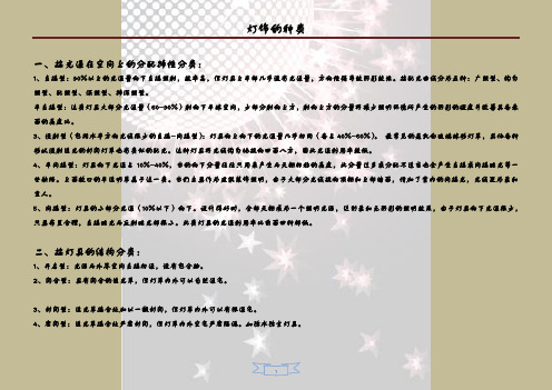 灯饰的种类