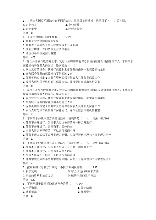 2013年企业法律顾问制度对企业的作用考试技巧重点