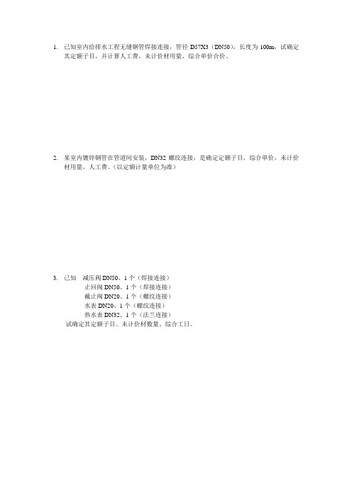 安装预算造价试题和部分知识点